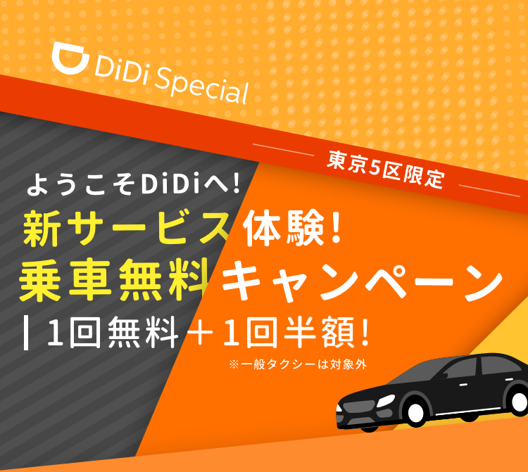 DiDi Special