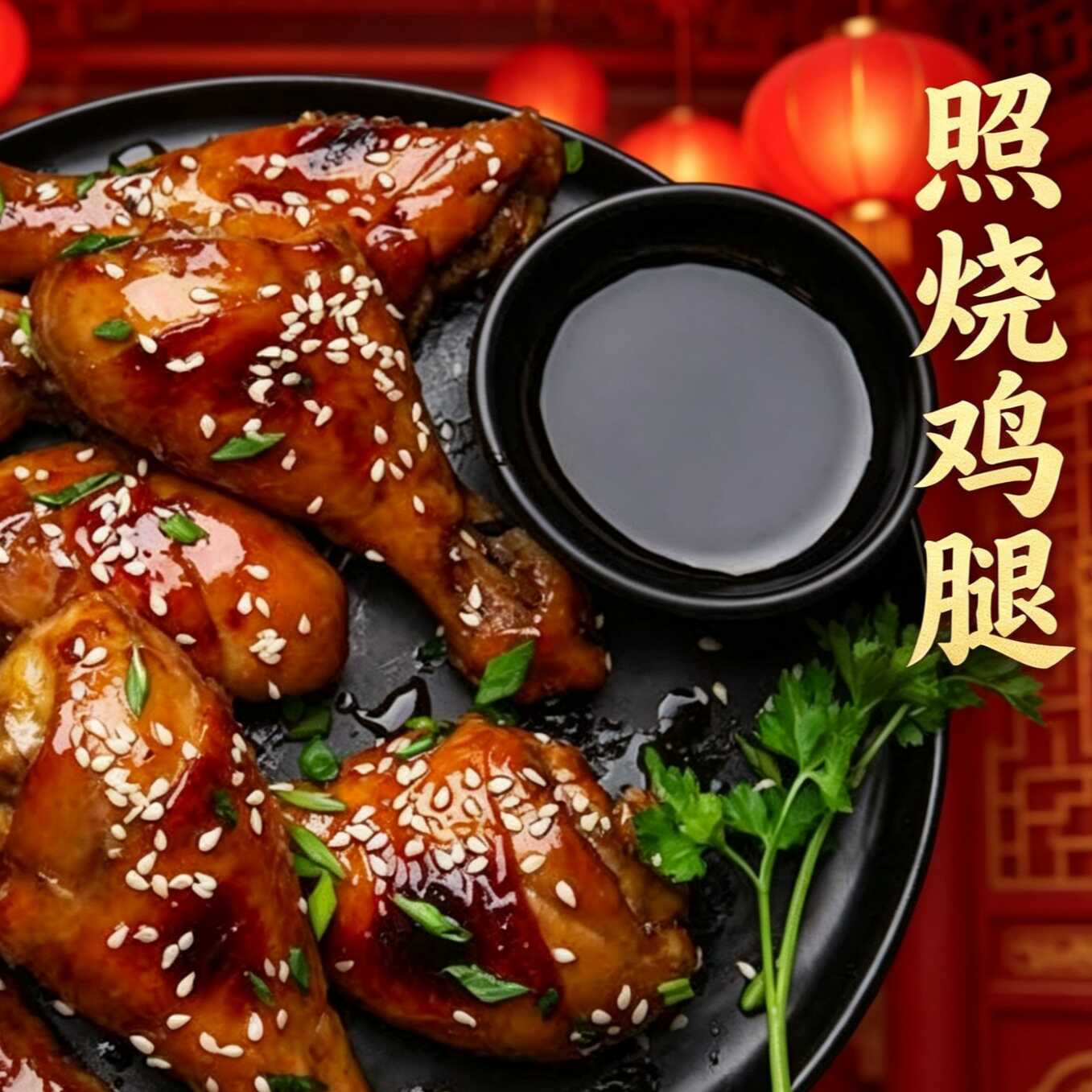 Alitas de Pollo Terriyaki
