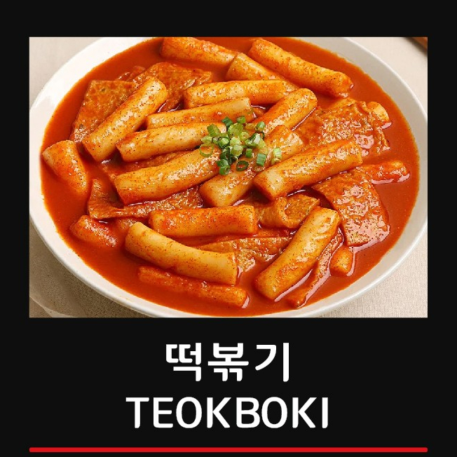 TEOKBOKI