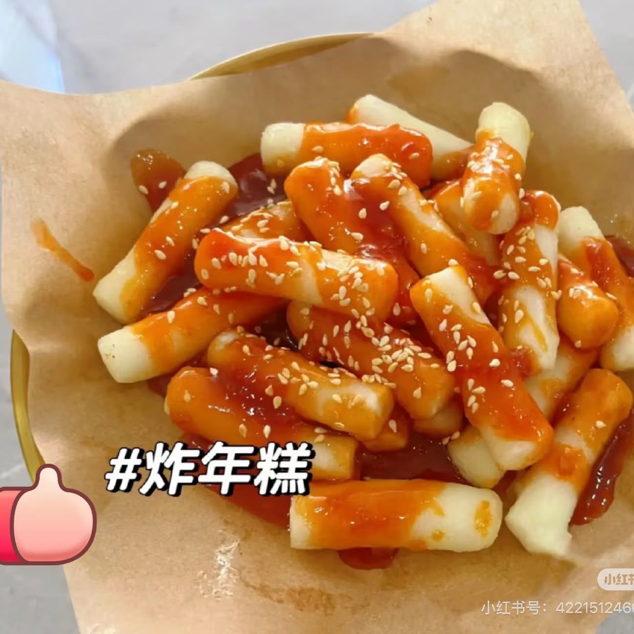 Tteok Frito (Pastel de Arroz Coreano)