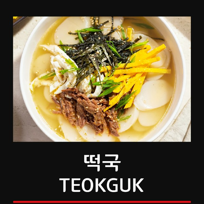 TEOKGUK